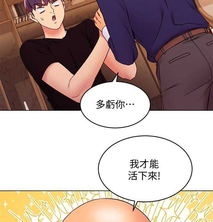 《网络因缘》第102话 108_震惊 第27页