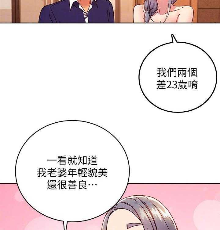 《网络因缘》第102话 108_震惊 第31页