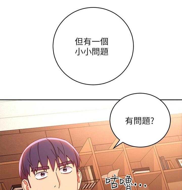 《网络因缘》第102话 108_震惊 第33页