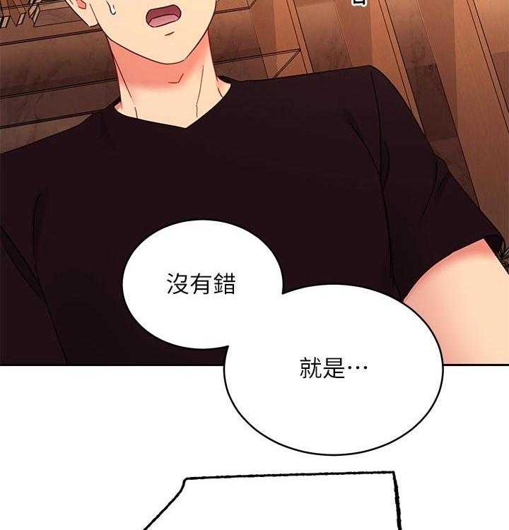 《网络因缘》第102话 108_震惊 第34页