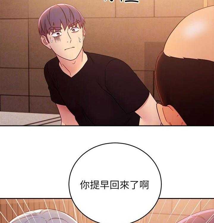 《网络因缘》第102话 108_震惊 第3页