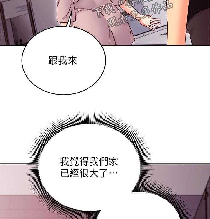 《网络因缘》第100话 106_吃惊 第25页