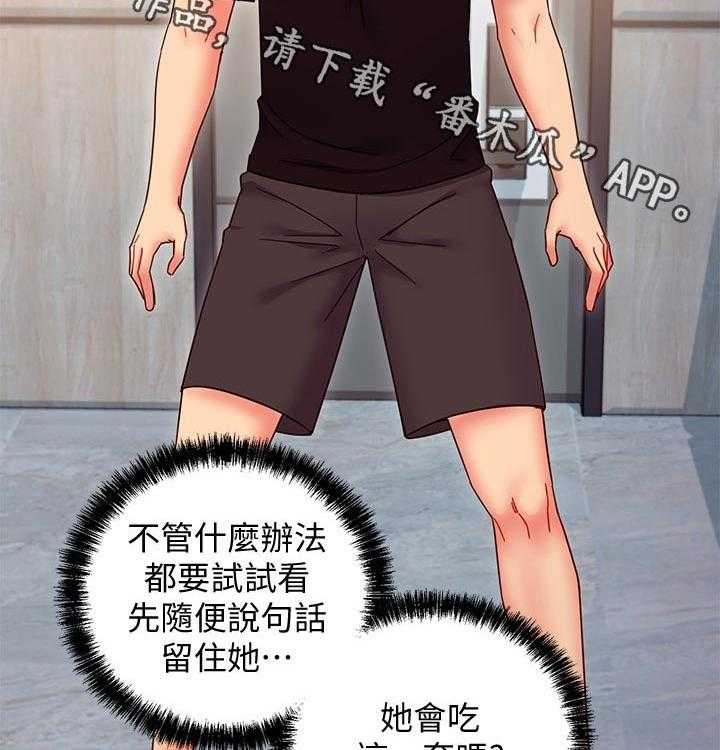 《网络因缘》第100话 106_吃惊 第2页