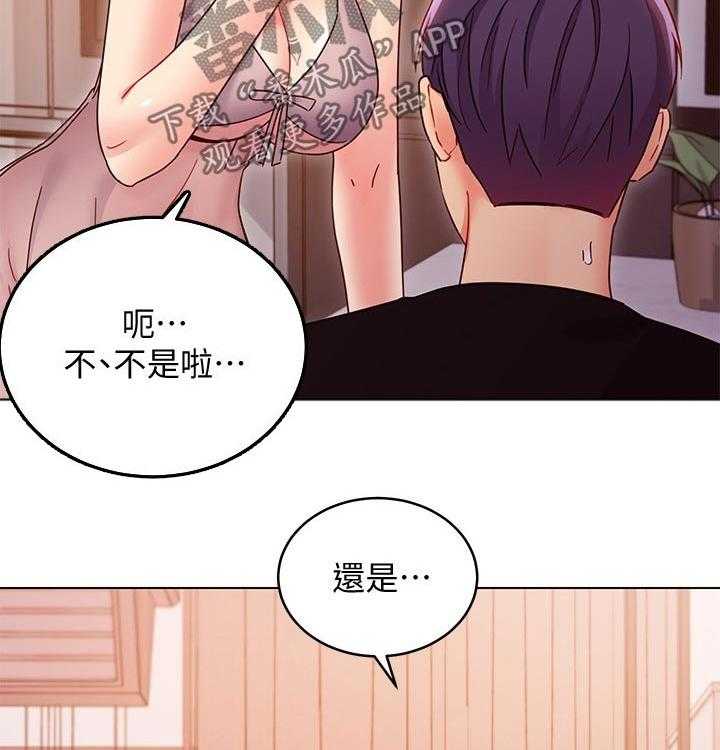 《网络因缘》第100话 106_吃惊 第41页