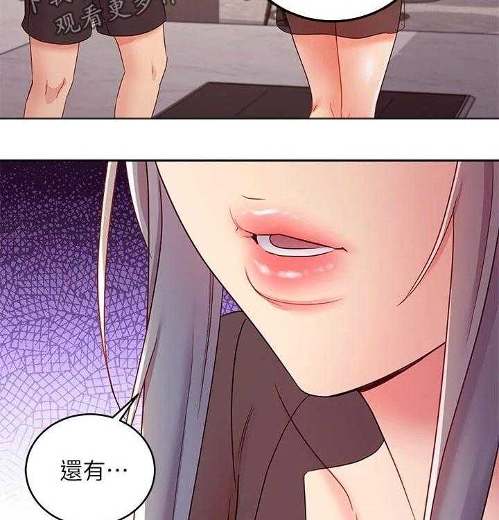 《网络因缘》第104话 110_不能看 第18页