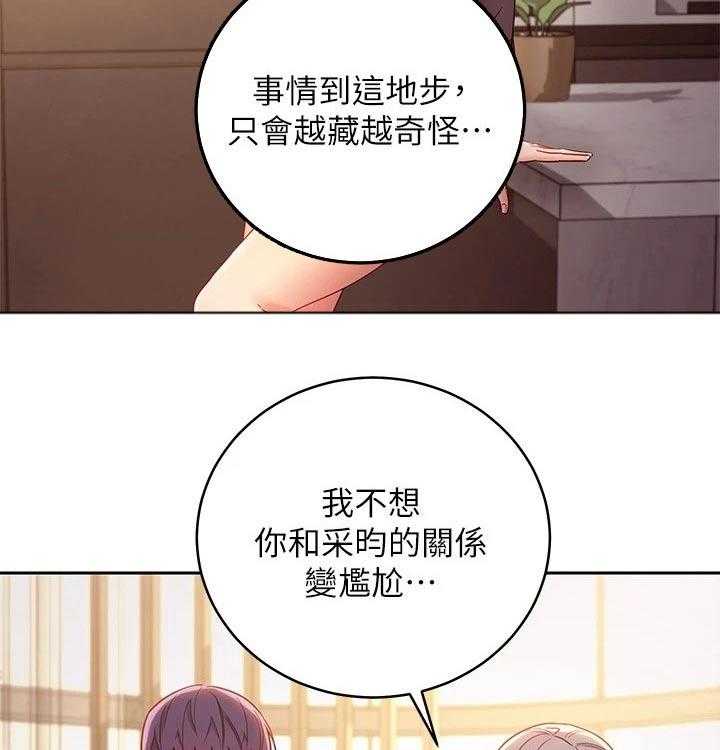 《网络因缘》第104话 110_不能看 第5页
