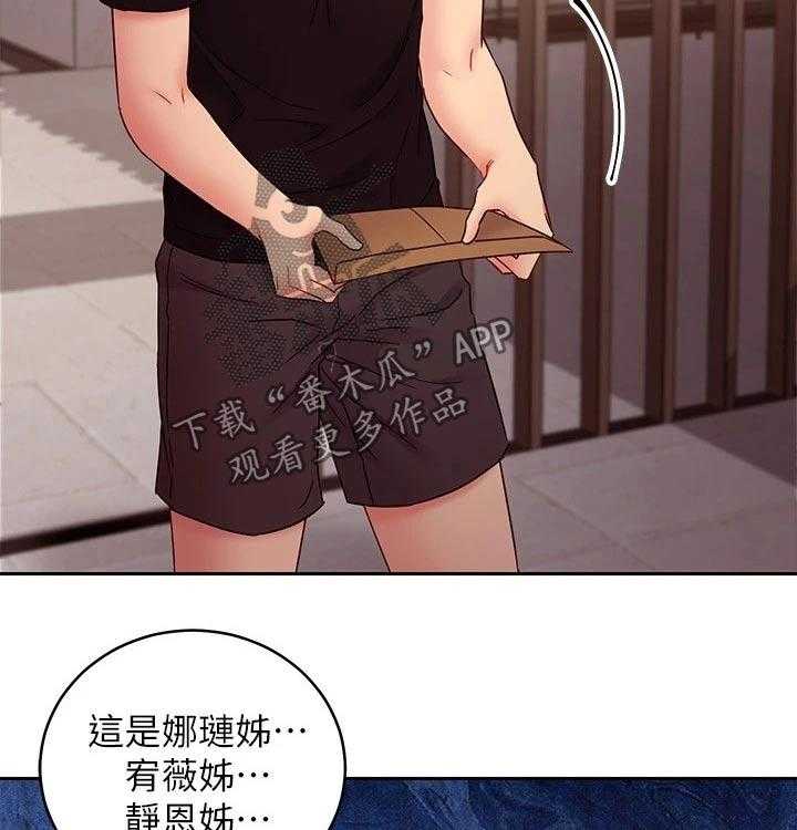 《网络因缘》第104话 110_不能看 第9页