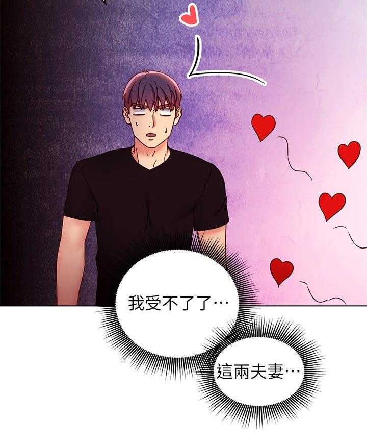 《网络因缘》第103话 109_原因 第17页