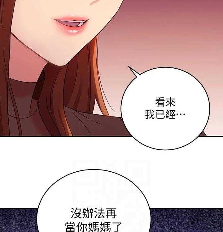 《网络因缘》第105话 111_责备 第16页