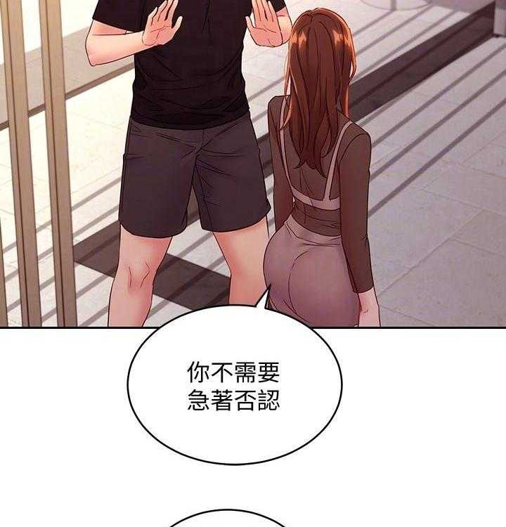 《网络因缘》第105话 111_责备 第19页