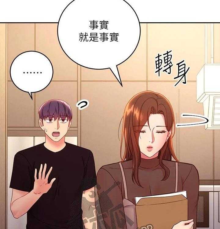 《网络因缘》第105话 111_责备 第20页