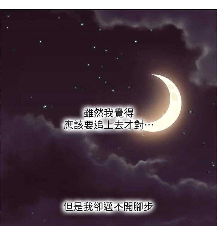 《网络因缘》第105话 111_责备 第28页