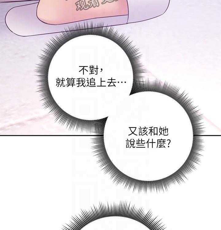 《网络因缘》第105话 111_责备 第33页