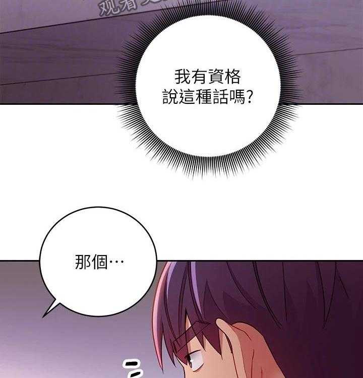 《网络因缘》第105话 111_责备 第35页