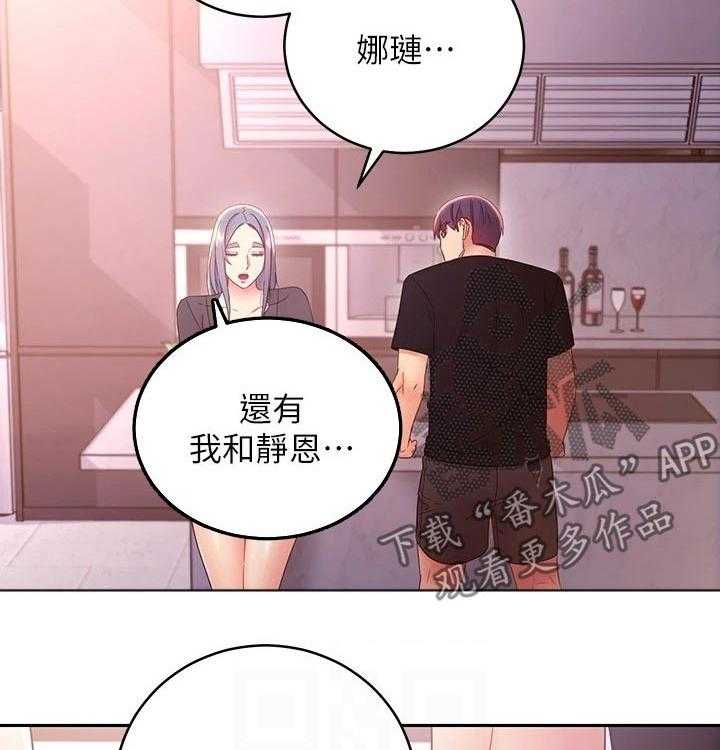 《网络因缘》第105话 111_责备 第37页