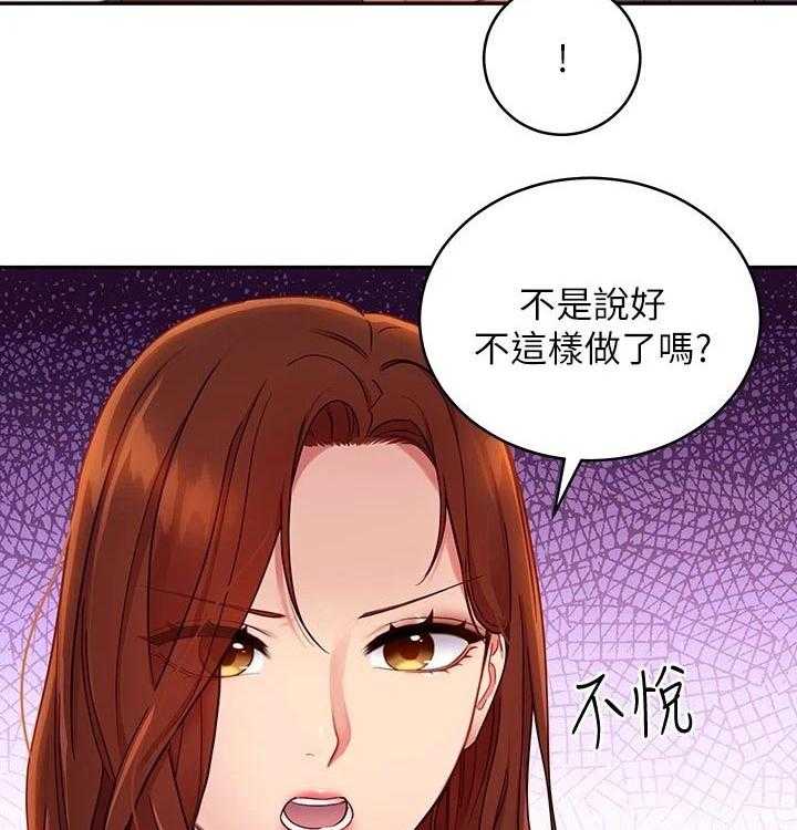 《网络因缘》第105话 111_责备 第3页