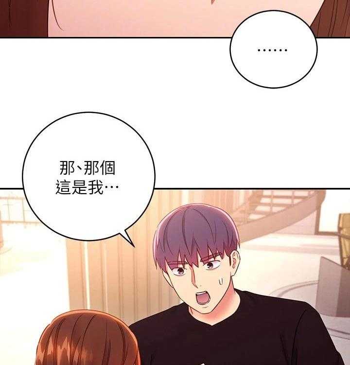 《网络因缘》第105话 111_责备 第6页