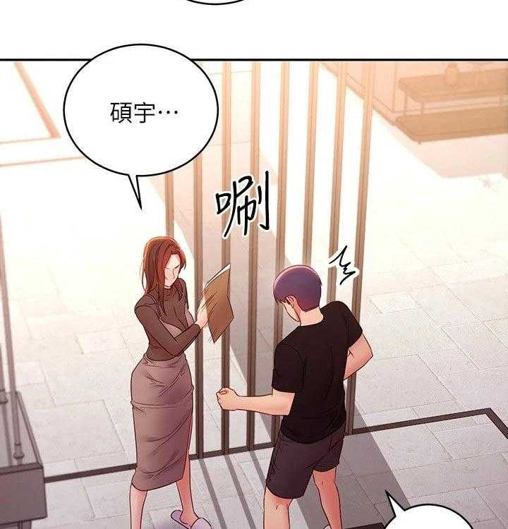 《网络因缘》第105话 111_责备 第9页