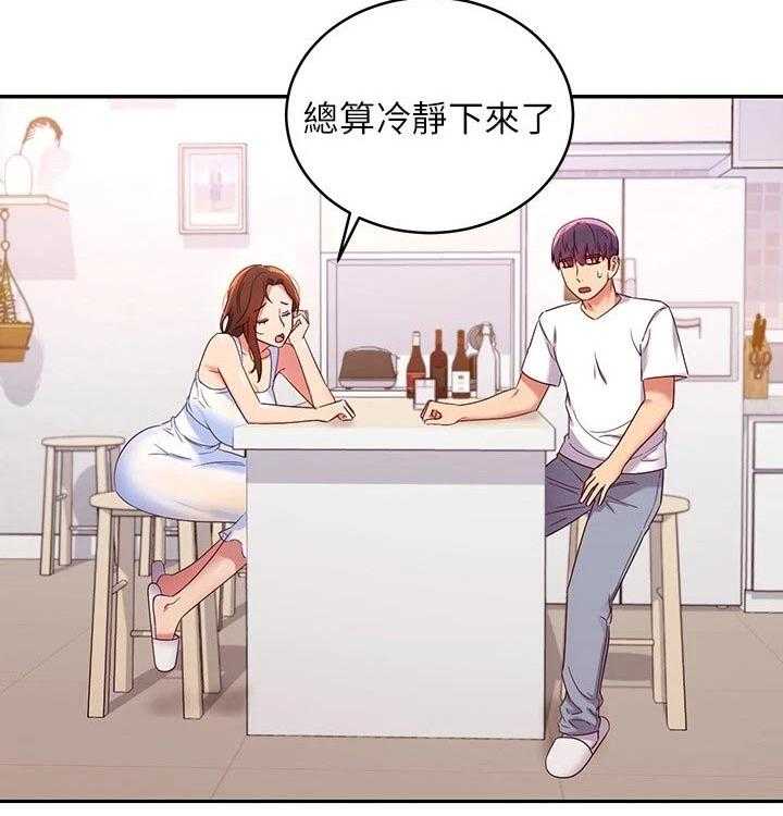 《网络因缘》第108话 114_大浴缸 第14页