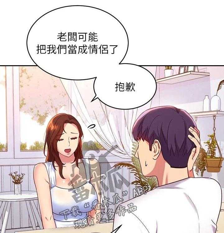 《网络因缘》第108话 114_大浴缸 第15页