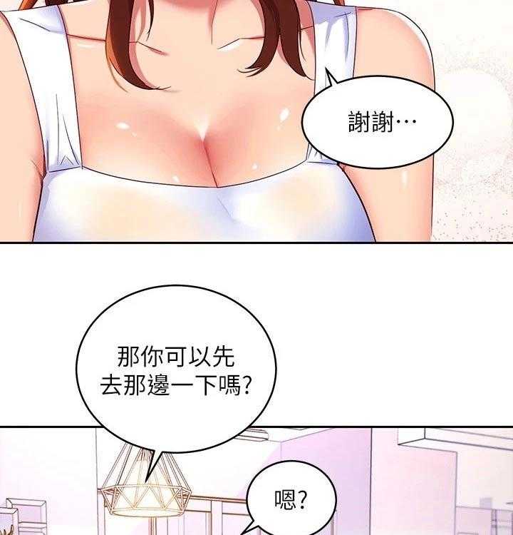 《网络因缘》第108话 114_大浴缸 第17页