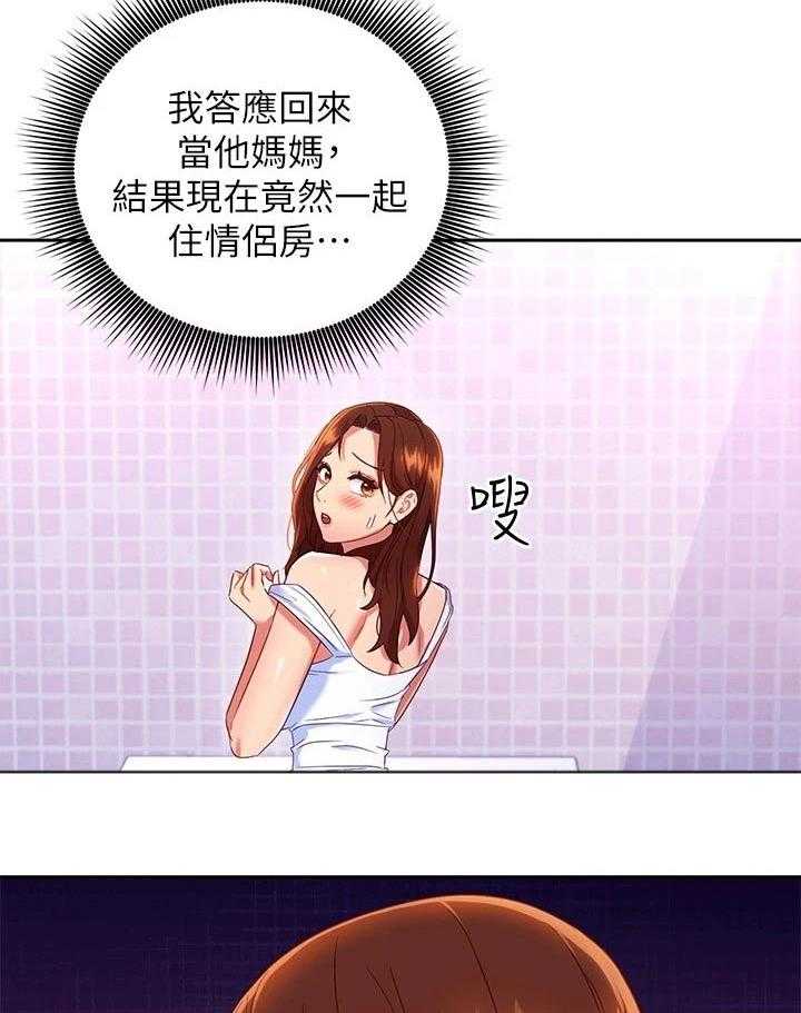 《网络因缘》第108话 114_大浴缸 第22页