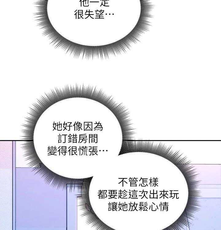 《网络因缘》第108话 114_大浴缸 第24页