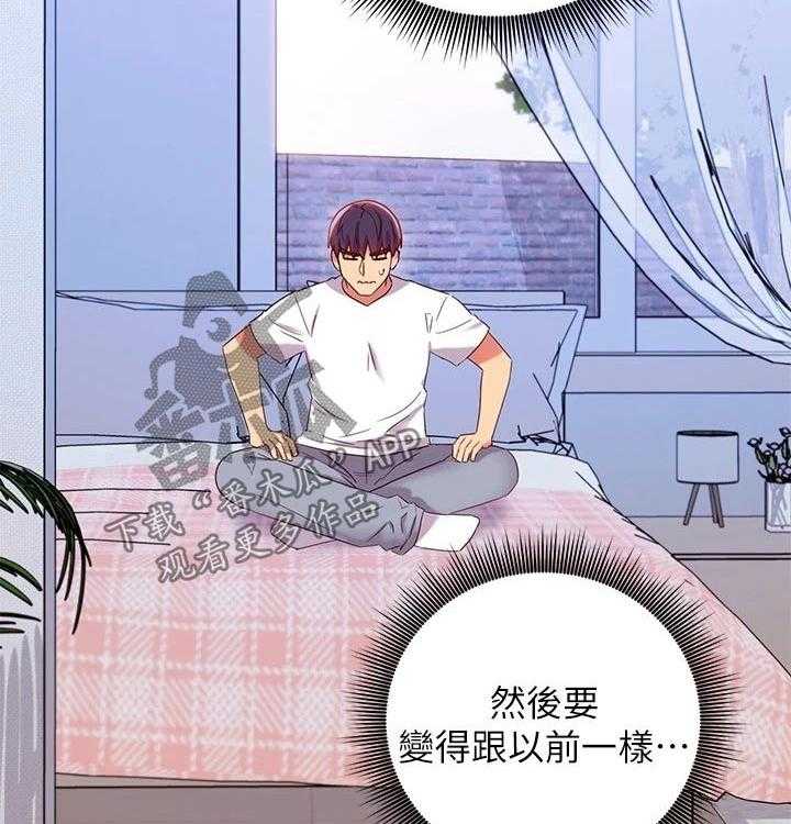 《网络因缘》第108话 114_大浴缸 第25页