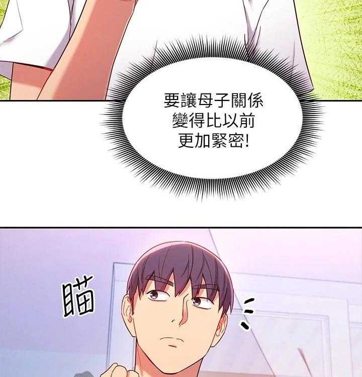 《网络因缘》第108话 114_大浴缸 第27页