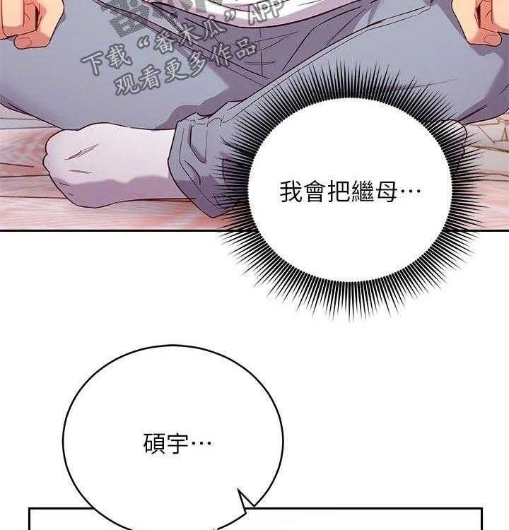 《网络因缘》第108话 114_大浴缸 第36页