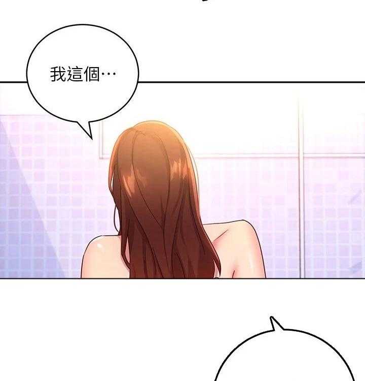 《网络因缘》第108话 114_大浴缸 第38页