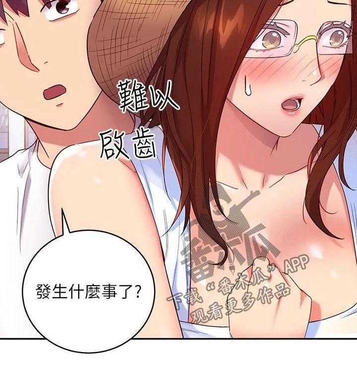 《网络因缘》第108话 114_大浴缸 第3页
