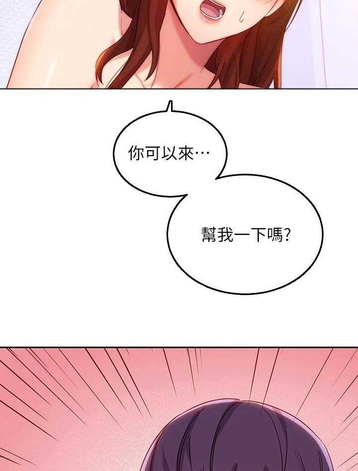 《网络因缘》第108话 114_大浴缸 第40页