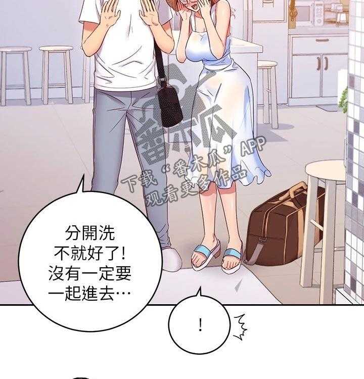 《网络因缘》第108话 114_大浴缸 第9页