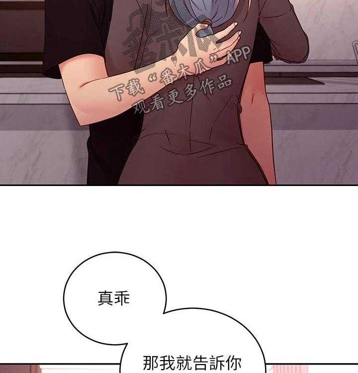 《网络因缘》第106话 112_保重 第10页
