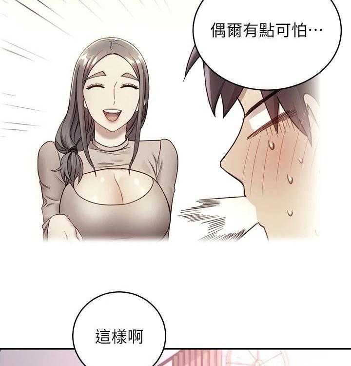 《网络因缘》第106话 112_保重 第2页