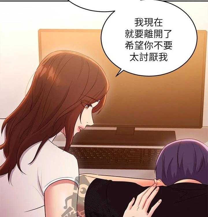 《网络因缘》第106话 112_保重 第46页
