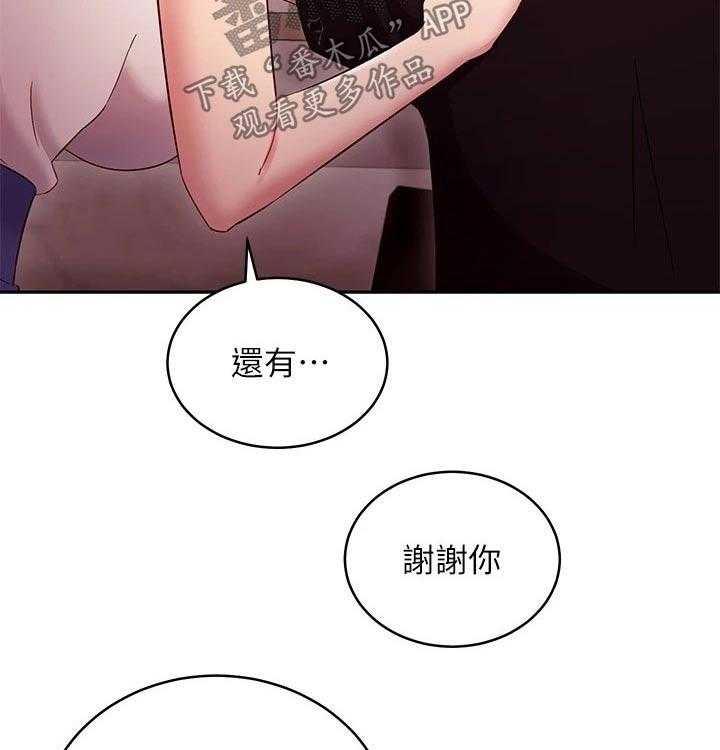 《网络因缘》第106话 112_保重 第47页