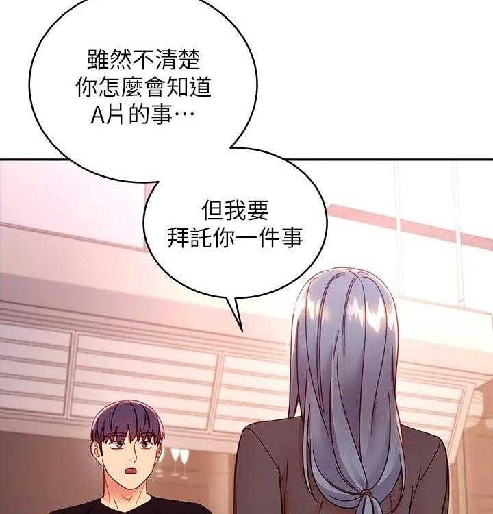 《网络因缘》第106话 112_保重 第4页