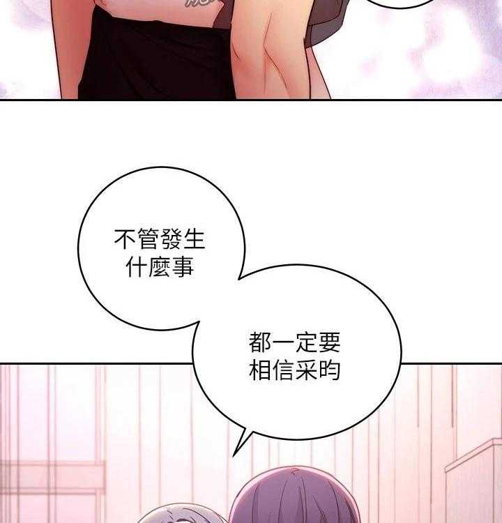 《网络因缘》第106话 112_保重 第7页