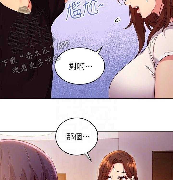 《网络因缘》第107话 113_旅游 第18页