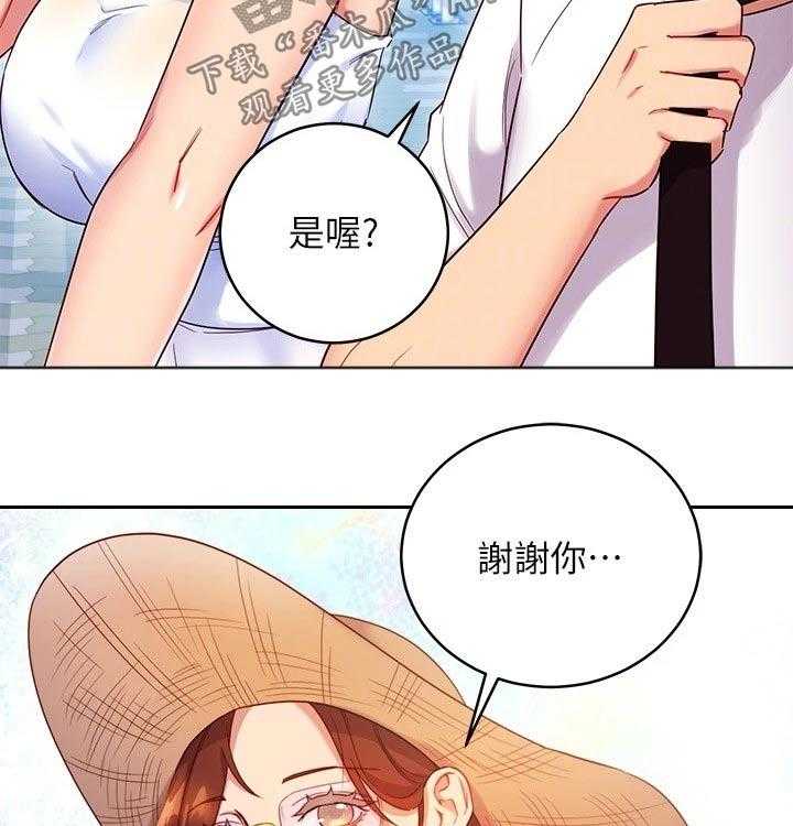 《网络因缘》第107话 113_旅游 第38页