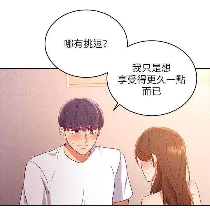 《网络因缘》第111话 117_因为有爱 第14页