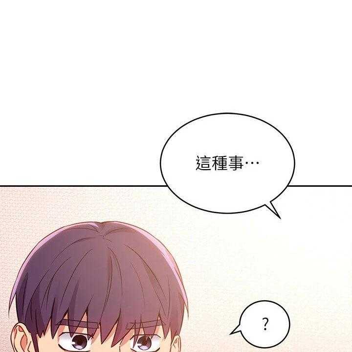 《网络因缘》第111话 117_因为有爱 第15页