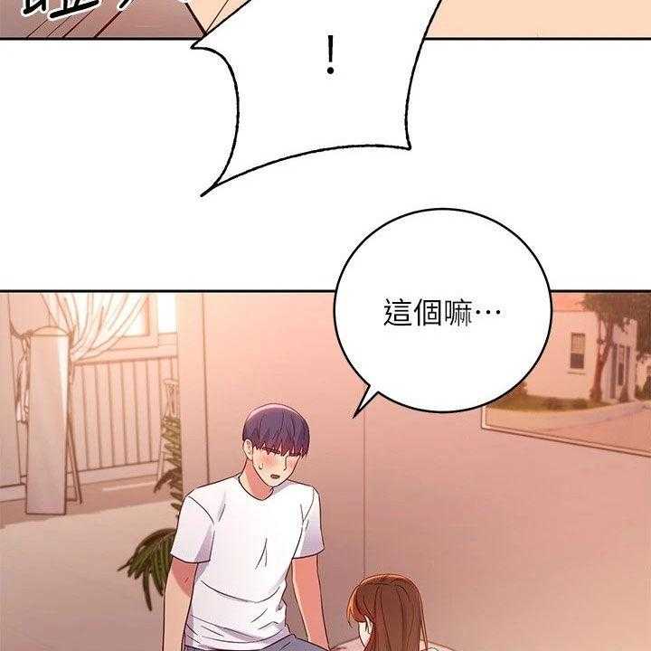 《网络因缘》第111话 117_因为有爱 第19页
