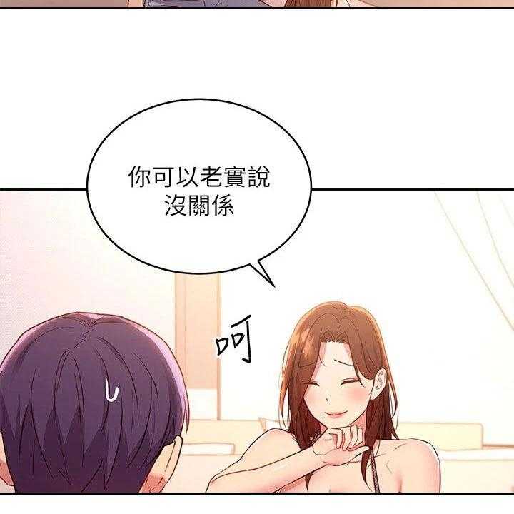《网络因缘》第111话 117_因为有爱 第20页