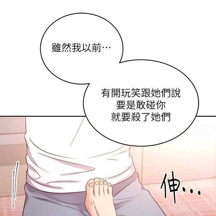《网络因缘》第111话 117_因为有爱 第21页