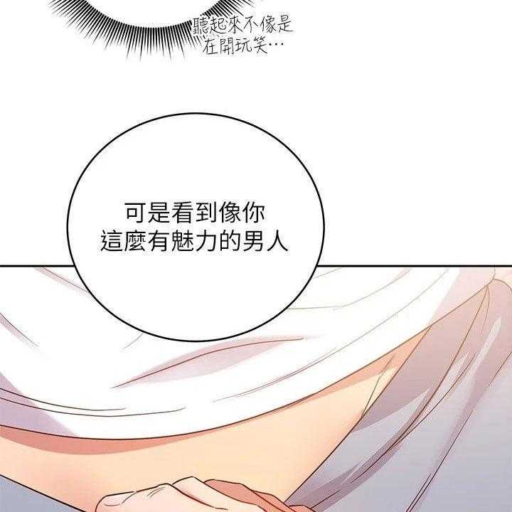 《网络因缘》第111话 117_因为有爱 第23页
