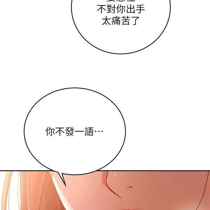 《网络因缘》第111话 117_因为有爱 第25页