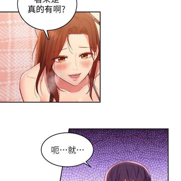 《网络因缘》第111话 117_因为有爱 第27页